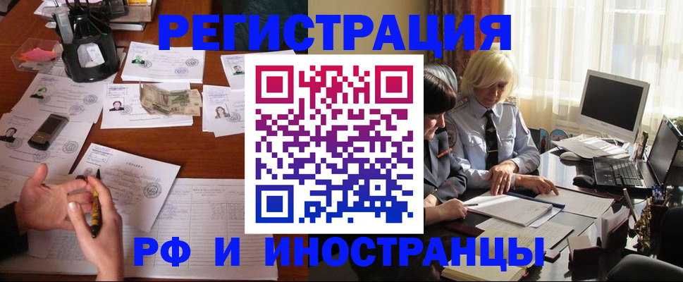 купить прописку в Усинске