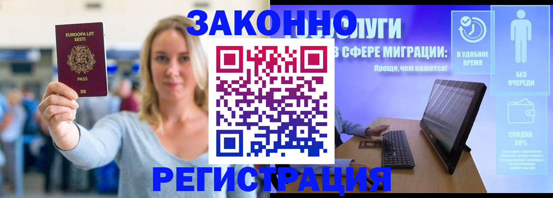 прописка в Усинске