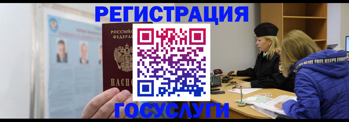 прописка для работы в Усинске