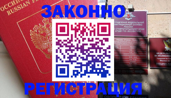 миграционный учет в Усинске